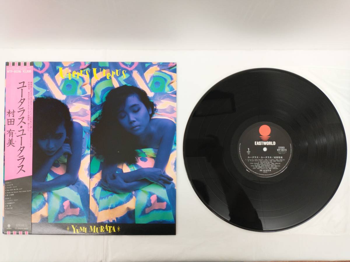 村田有美 - Murata Yumi = – -村田有美(レコード)の中古品 (Yumi 2026