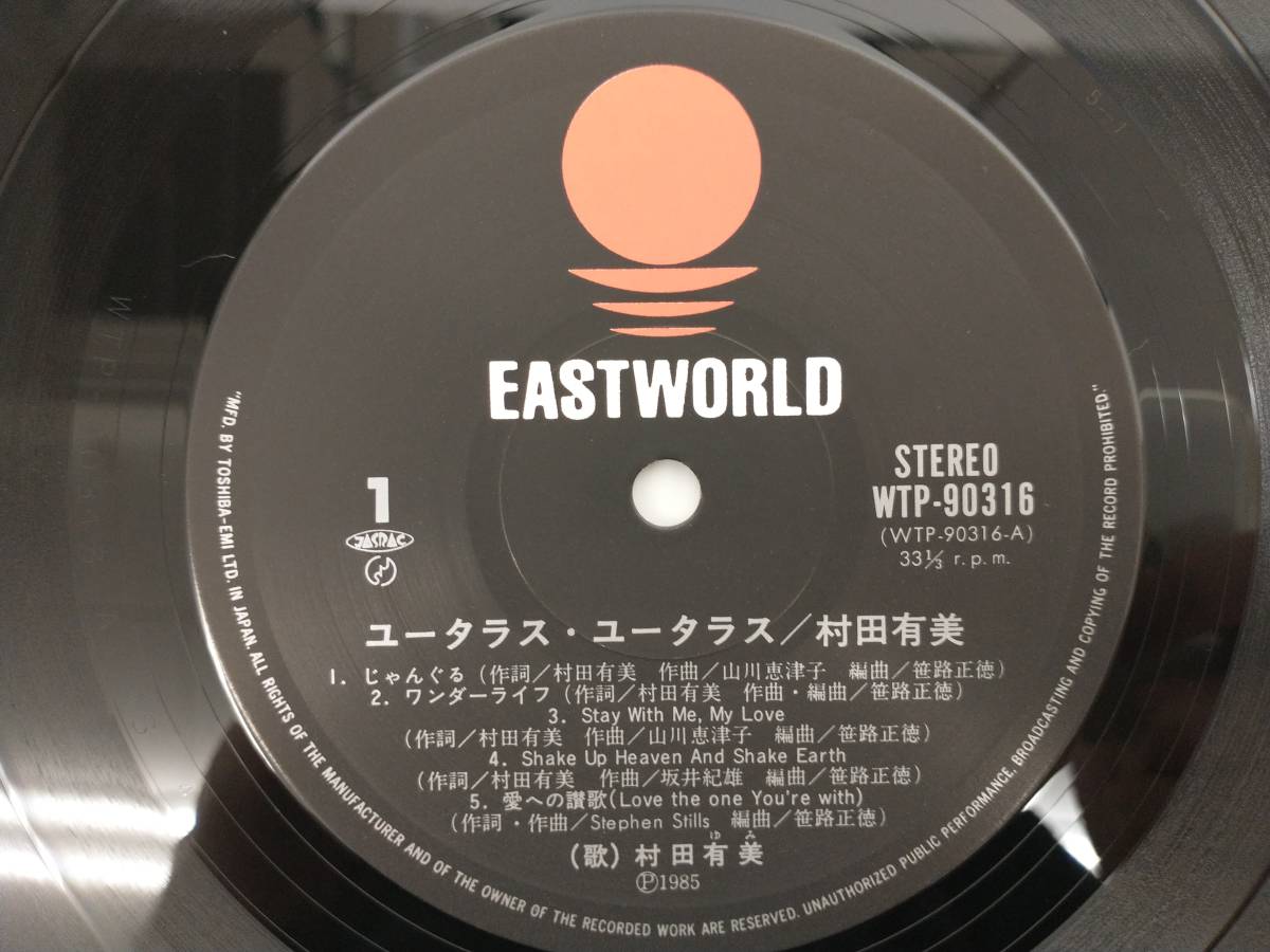 村田有美 - Murata Yumi = – -村田有美(レコード)の中古品 (Yumi 2026
