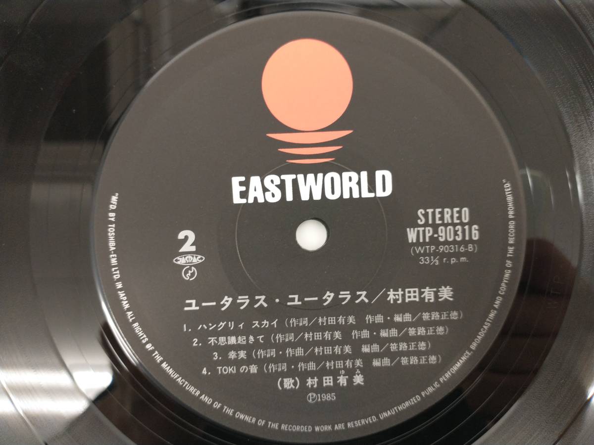 村田有美 - Murata Yumi = – -村田有美(レコード)の中古品 (Yumi 2026