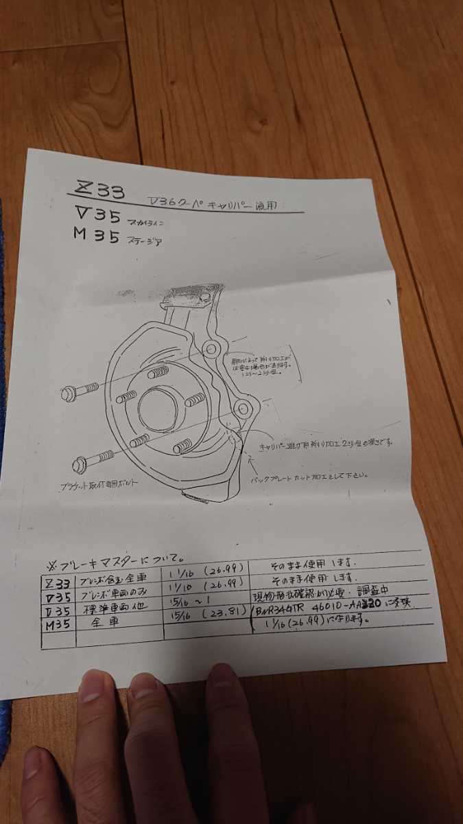 z33/v35/m35 曙キャリパー流用ブラケット 未使用品(ブレーキ)｜売買  