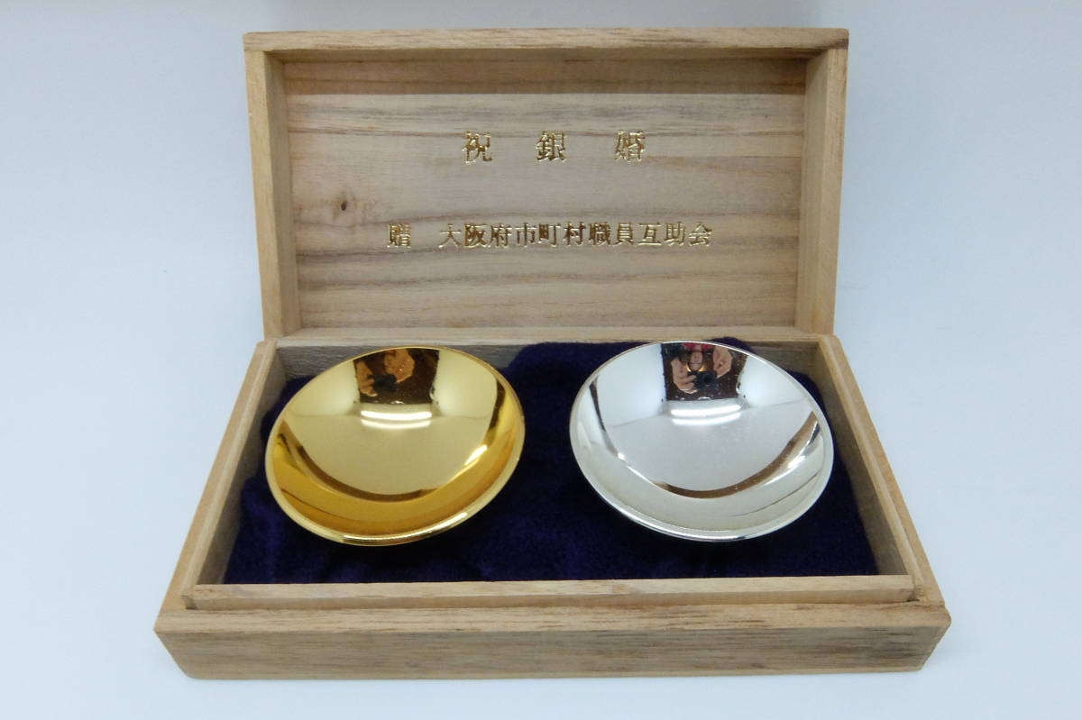 未使用保管品 金杯&銀杯 2個セット 共箱・しおり付 定形外郵便 未使用保管品 金杯&銀杯 2個セット 共箱・しおり付 定形外郵便