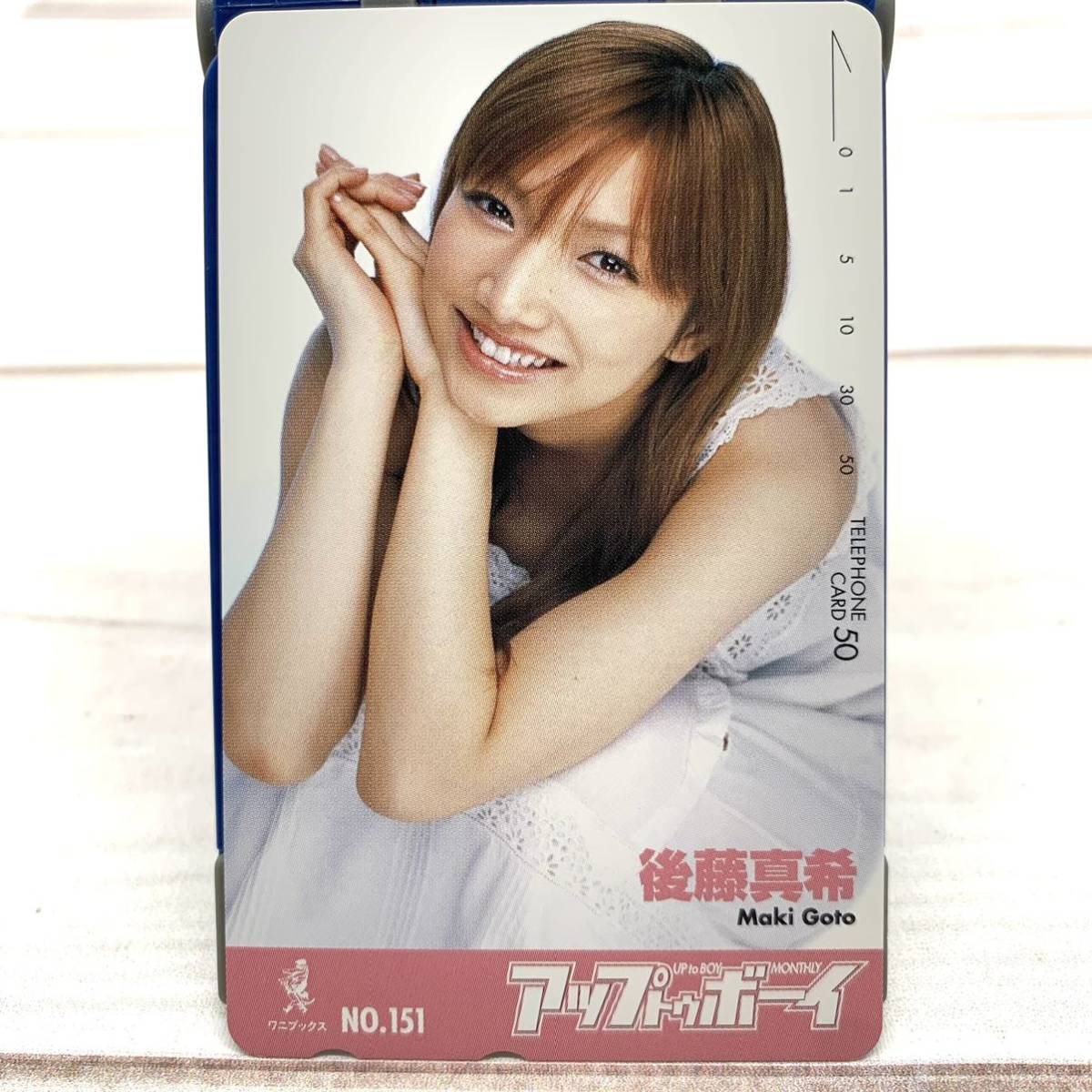 ☆E1807☆ 後藤真希 アップトゥボーイ テレカ 未使用 テレホンカード 