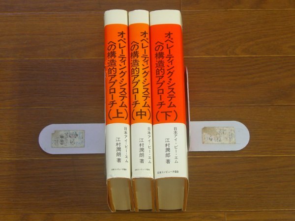 本 オペレーティング・システムへの構造的アプローチ（下巻）
