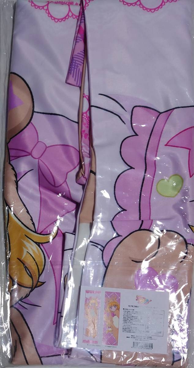 プリティストア限定『魔法つかいプリキュア!』朝日奈みらい モフモフ 