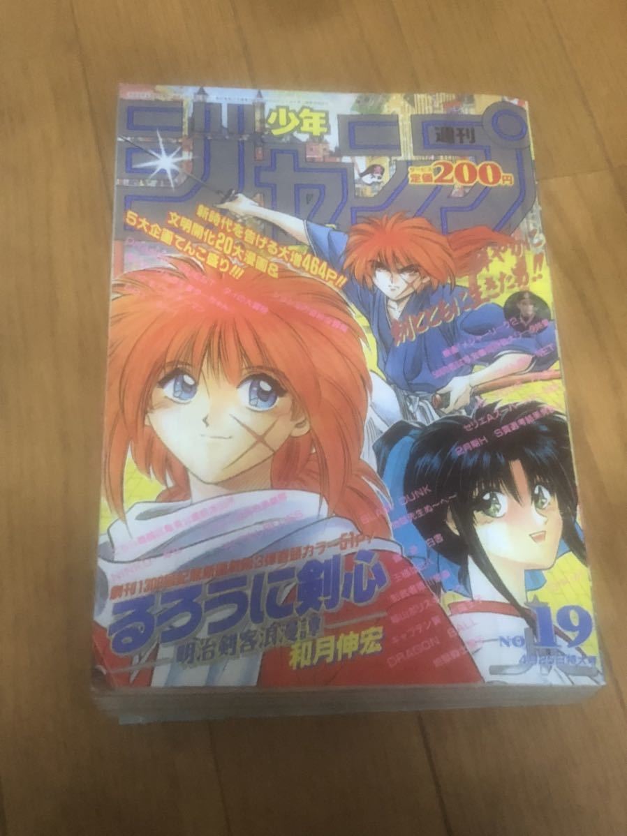 送料込！ るろうに剣心 新連載号 週刊少年ジャンプ1994年19号 るろ剣