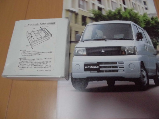 三菱 U60系 ミニキャブ 純正 オプション ノースモーカー ボックス minicab 　タウンボックス？