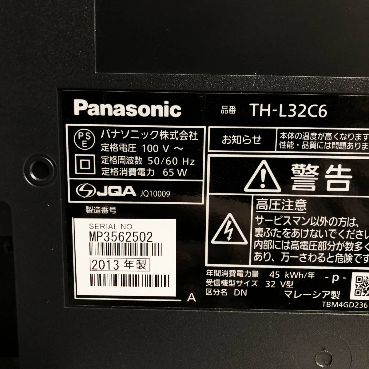 中古☆Panasonic 液晶カラーテレビ TH-L32C6 13年製 外付けHDD録画対応 