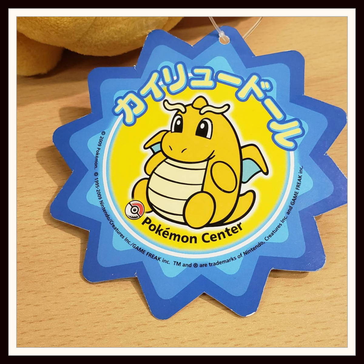 ◇ポケモンセンター カイリュードール ぬいぐるみ◇2009年