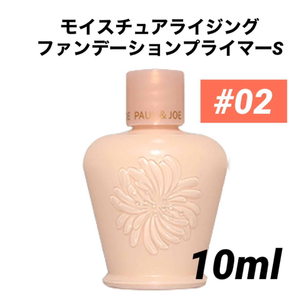 ポール ジョー モイスチュア ライジング ファンデーション プライマー S02 ハニー 下地 ポールアンドジョー サンプル ポール ジョー 売買されたオークション情報 Yahooの商品情報をアーカイブ公開 オークファン Aucfan Com