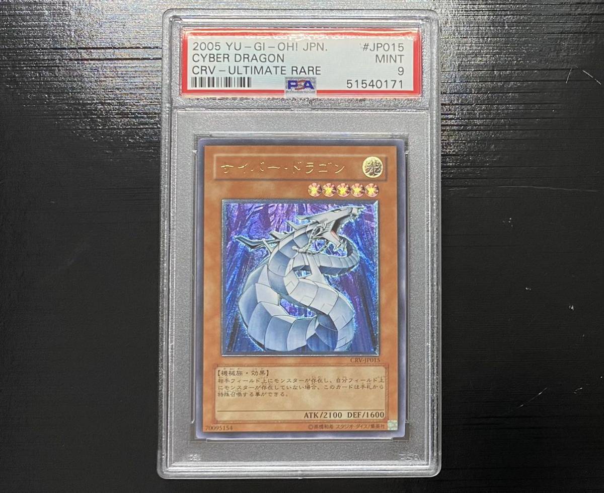 ◇PSA 9 MINT/鑑定品◇ 遊戯王 日本語版 CRV-JP015 【 サイバー