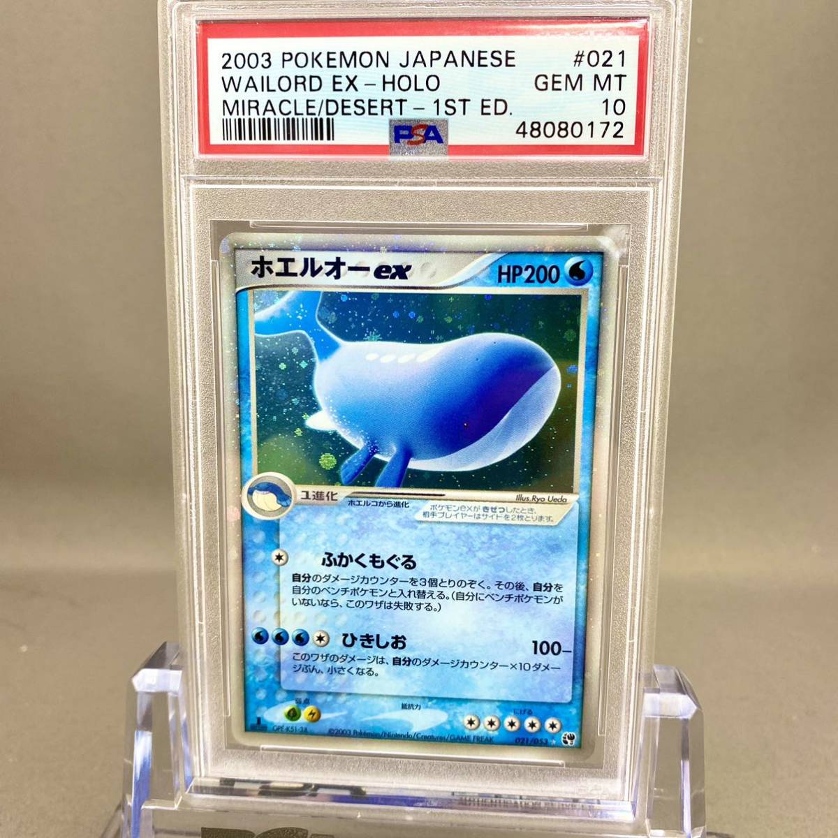 ポケモンカード PSA10 XY5 ホエルオーEX 1st タイダルストーム 017⁄070 