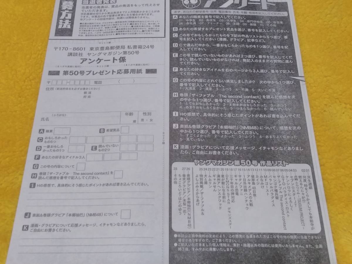 ヤングマガジン 21年 No 50 本郷柚巴 Quoカードなど アンケートプレゼント応募用紙 ヤングマガジン 売買されたオークション情報 Yahooの商品情報をアーカイブ公開 オークファン Aucfan Com ヤングマガジン 21年 No 50 本郷柚巴 Quoカードなど アンケートプレゼント応募用紙 ヤングマガジン 売買されたオークション情報 Yahooの商品情報をアーカイブ公開 オークファン Aucfan Com