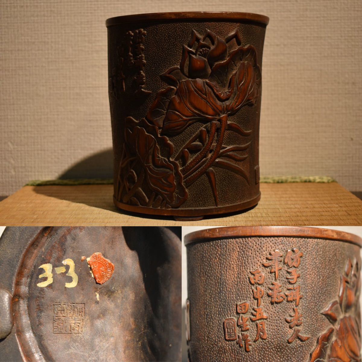 GE】Y1776【コレクター所蔵品】在銘 竹彫荷花詩紋筆筒 文物商店在印 