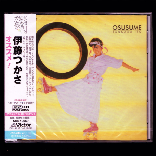 伊藤つかさ | 即決新品 - ふしぎの国のつかさ : 帯付き 伊藤つかさ⁄CD