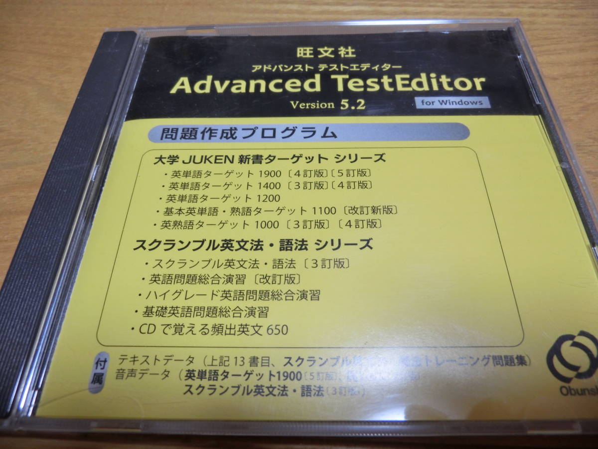 旺文社 Test Editor Advanced アドバンスト for アドバンスト 