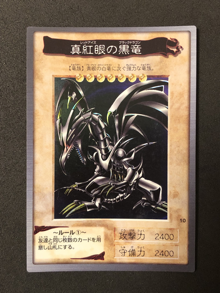 □遊戯王 カードダス レッドアイズブラックドラゴン 真紅眼の黒竜 