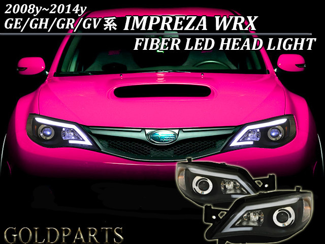 ★1円～【正規品】スバル GE/GH/GR/GV系 インプレッサ　WRX STI　08ｙ～14ｙ　JDM 　ファイバーLEDヘッドライト　日本光軸モデル USDM