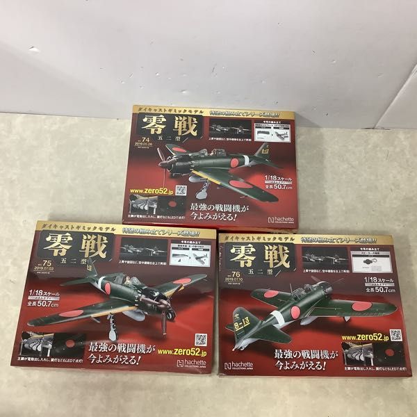 1円～ 未開封 アシェット ダイキャストギミックモデル 零戦 五二型 1