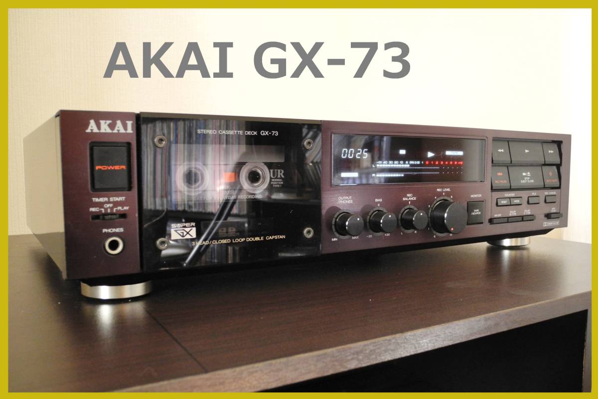 AKAI GX-73 カセットデッキ修理品
