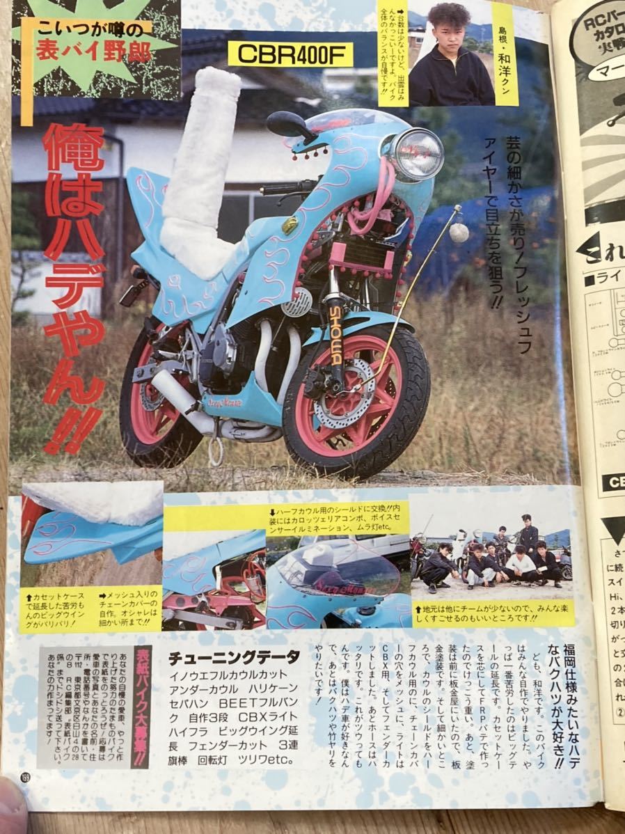 ライダーコミックチューニング暴走族旧車會ステッカーGS400日章旗