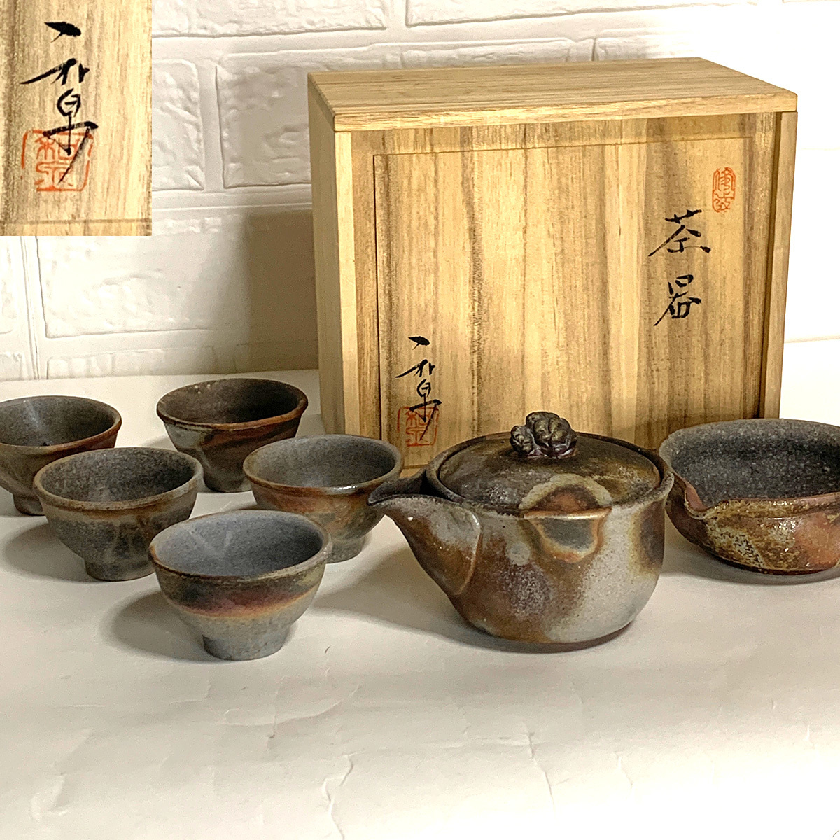 備前焼 備前 煎茶道具 本山和泉 心 煎茶器セット 急須 宝瓶 松ぼっくり 