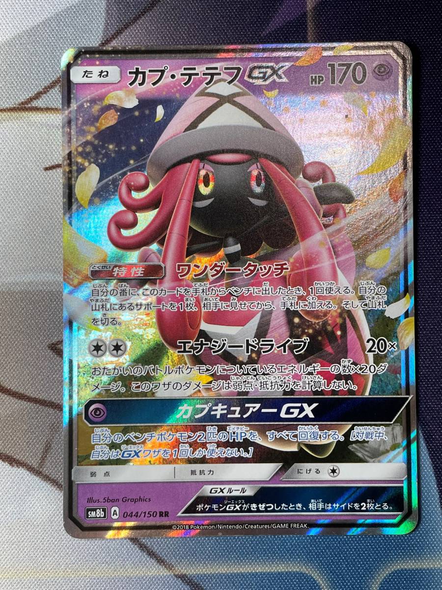 ポケモンカード ｓｍ カプ テテフ ｇｘ ワンダータッチ １枚 Rr その他 売買されたオークション情報 Yahooの商品情報をアーカイブ公開 オークファン Aucfan Com