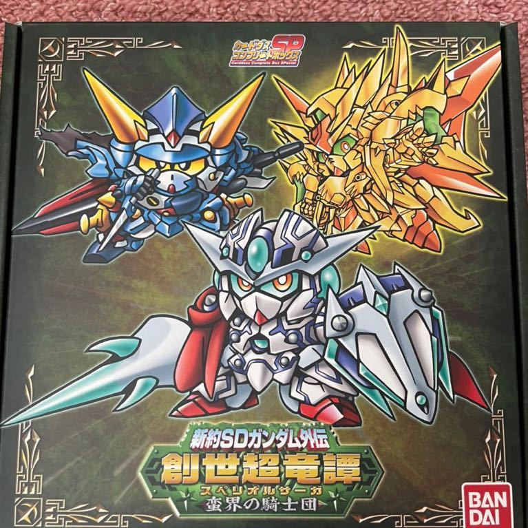新約SDガンダム外伝創世超竜譚 蛮界の騎士団 開封です 【公式通販】