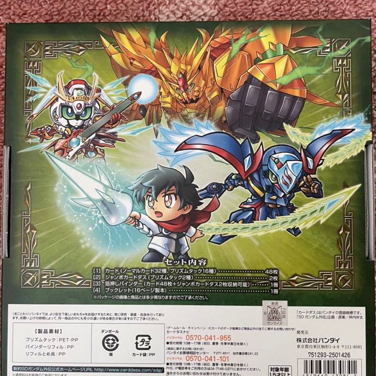 新約SDガンダム外伝創世超竜譚 蛮界の騎士団 開封です 【公式通販】