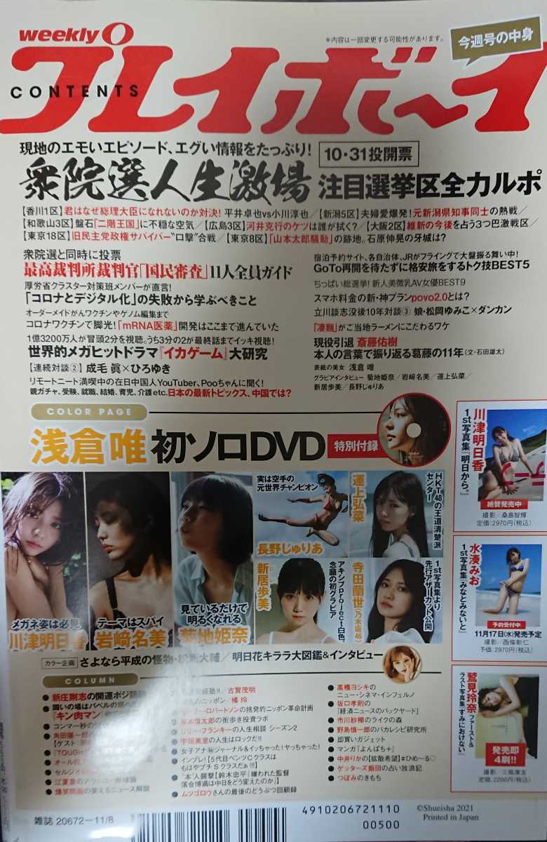 パック未開封 新品付録DVDつき☆週刊プレイボーイ2021年11月8日45号