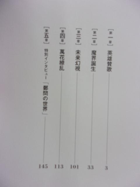 3108 鄭問画集 Chen Uen Works in Color 1990-1998 講談社 1998年初版 
