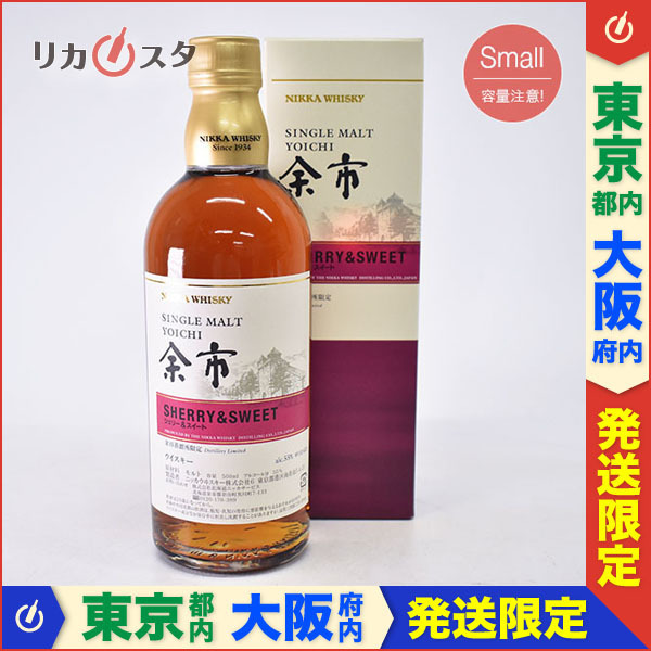 東京/大阪発送限定★ニッカ ウイスキー 余市 シェリー＆スイート ＊箱付 500ml 55% シングルモルト NIKKA YOICHI K140073