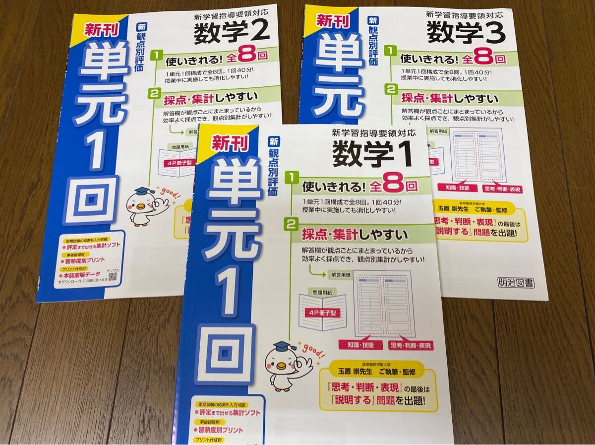 数学 単元1回 | 新観点別評価 中学数学 3冊(中学校 観点別