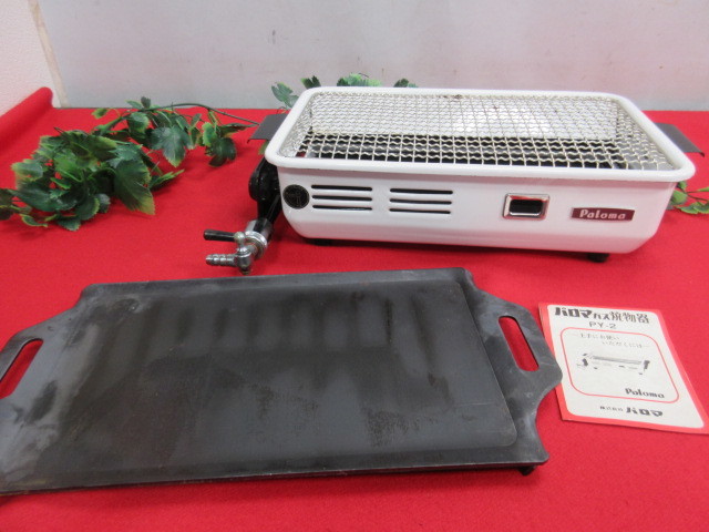 PY-2 Paloma パロマ 卓上焼物器 - 都市ガス用 焼肉公式 py-2」の落札