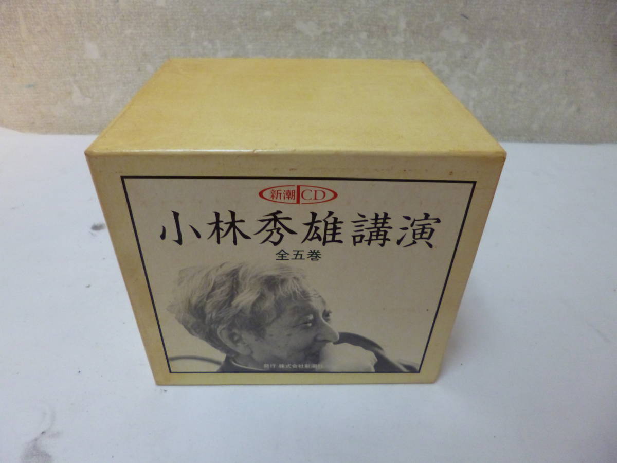 小林秀雄講演 | CDボックス 全五巻 百年 講演 小林秀雄講演: (新潮CD (