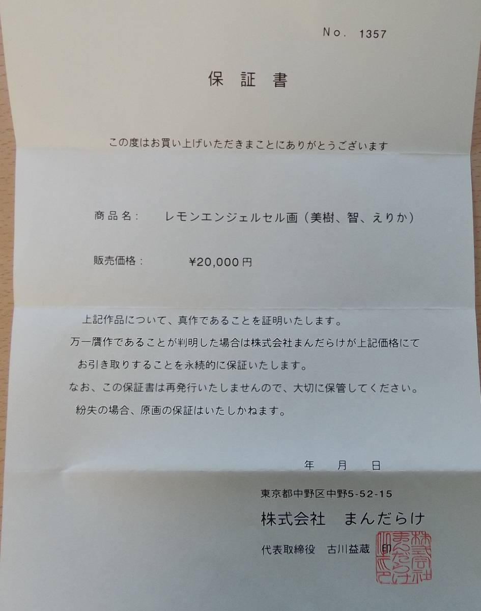 レモンエンジェル　大型セル画　 レモンエンジェル Yahoo!オークション - くりいむレモン レモンエンジェル版権セル Shopping