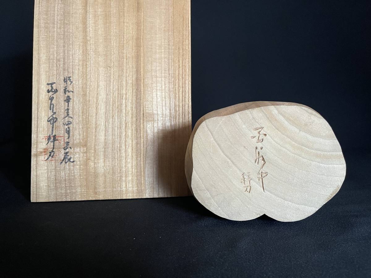 日本美術 【平櫛田中】作 白檀 毘沙門天像 木彫り 一刀彫 細密細工彫刻