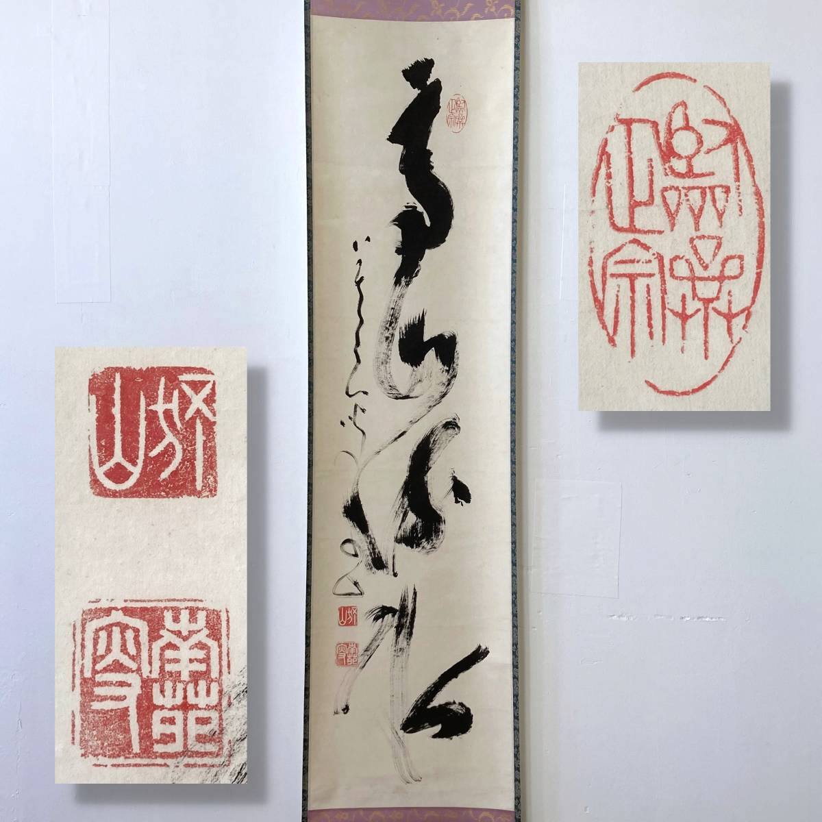 真作/臨済宗/相国寺/管長/橋本独山/橋本獨山/短冊/布袋屋掛軸HE-980 Yahoo!オークション - 「相国寺橋本」書 (美術品) の落札相場・落札