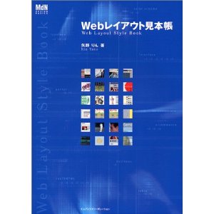 webレイアウト見本帳（MDN)　ホームページ作成に_1