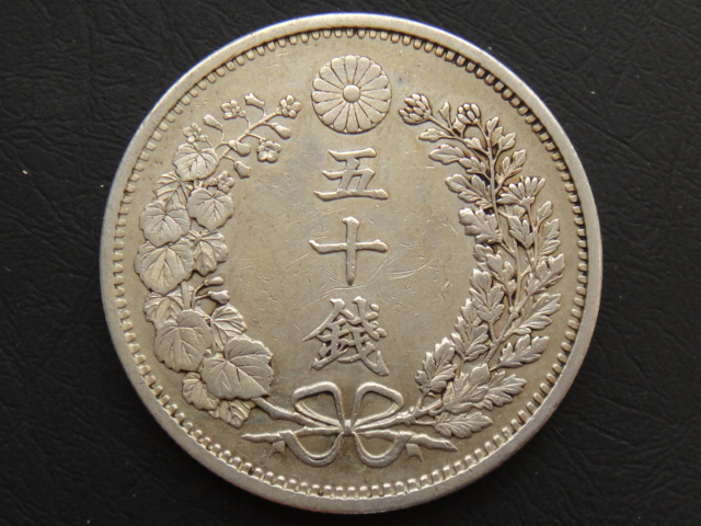 竜50銭銀貨 - Yahoo!オークション 「竜50銭銀貨 美品 明治18年 特