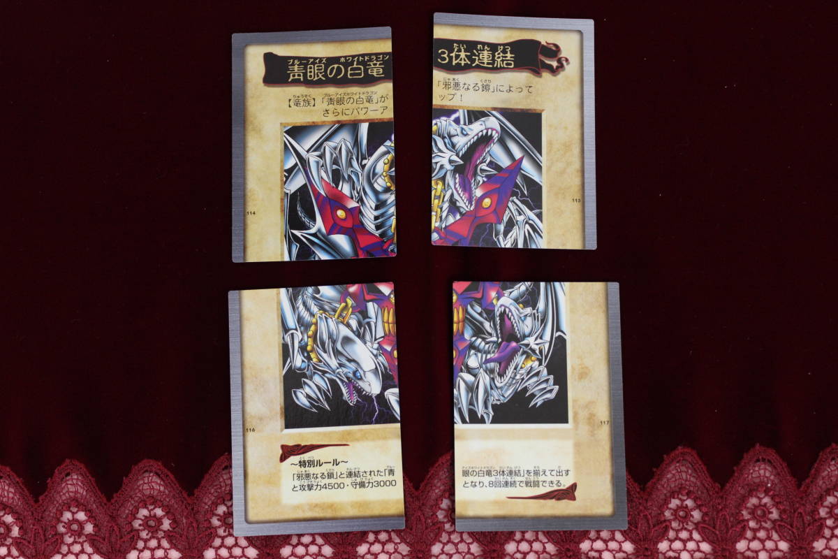  保管品 遊戯王 バンダイ版 ブルーアイズ ホワイトドラゴン 3体連結 レトロ 4枚 セット 激安一円スタート(遊戯王（コナミ）)｜売買されたオークション情報、yahooの商品情報をアーカイブ公開 【削除予定】その他