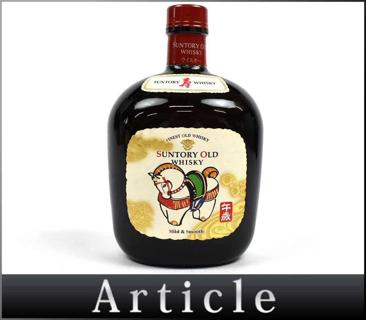 113354古酒〇未開栓 サントリー オールド マイルド&スムース 干支 午歳