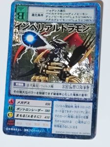 デジモンカード インペリアルドラモンのYahoo!オークション(旧ヤフオク 
