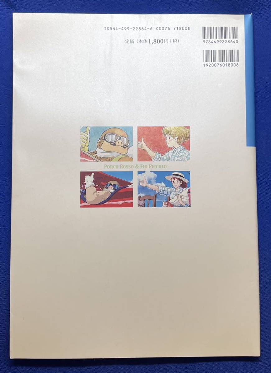 映画 紅の豚 原作 飛行艇時代 増補改訂版 宮崎駿 大日本絵画 ジブリ アニメ研究 作品論 売買されたオークション情報 Yahooの商品情報をアーカイブ公開 オークファン Aucfan Com