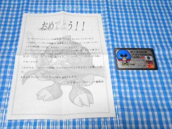 ペンギンの問題☆抽プレ（当選品）ごペンなさいカード3D (コミック