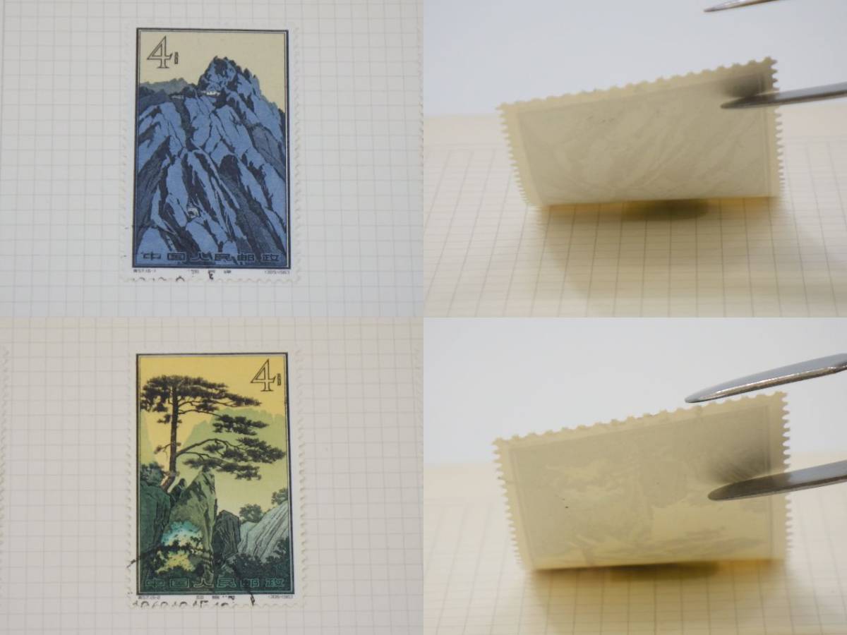 特57 中国切手希少 黄山風景シリーズ 全16種完 未使用 美品 黄山」の