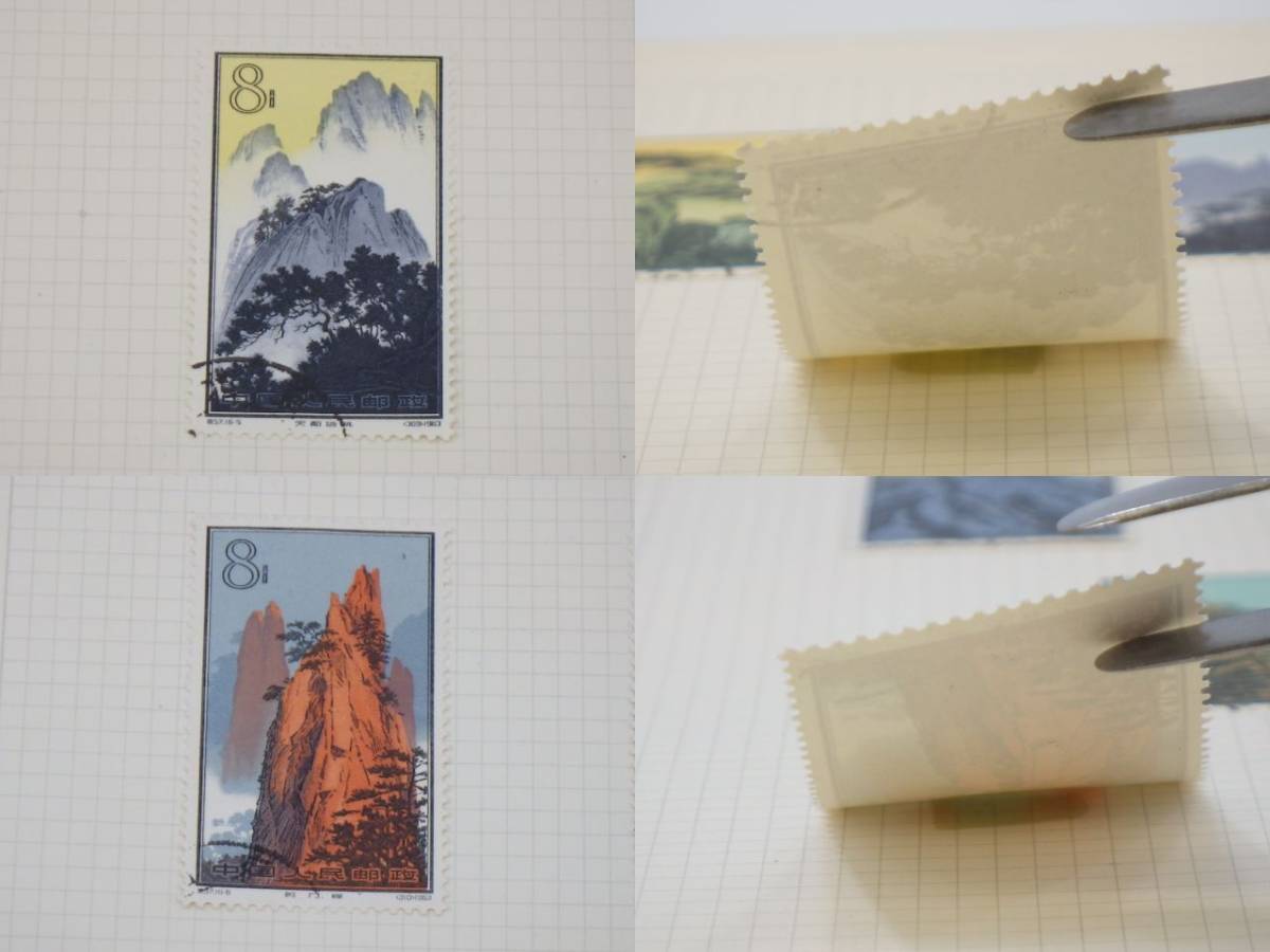 特57 中国切手希少 黄山風景シリーズ 全16種完 未使用 美品 黄山」の