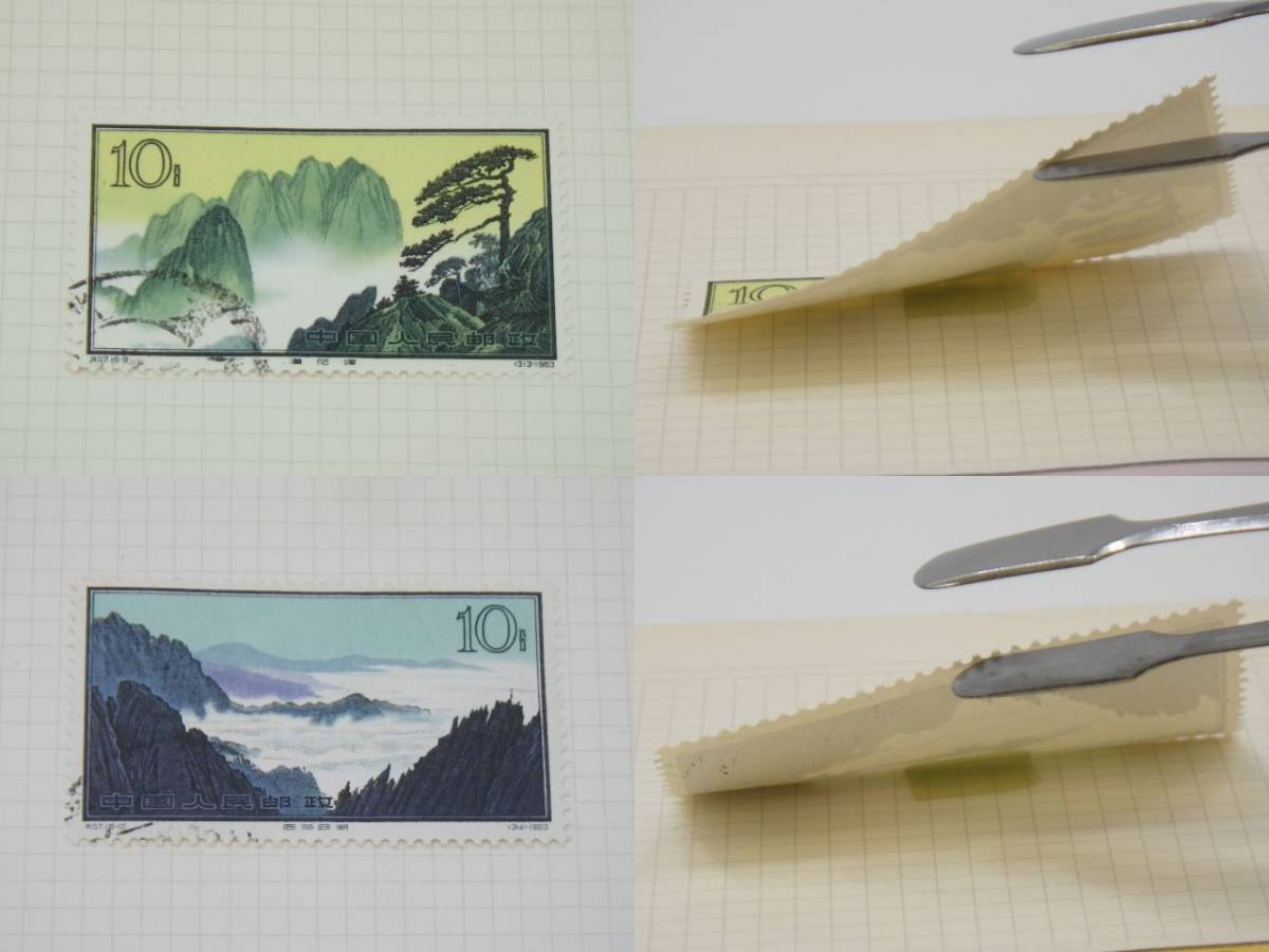 特57 中国切手希少 黄山風景シリーズ 全16種完 未使用 美品 黄山」の