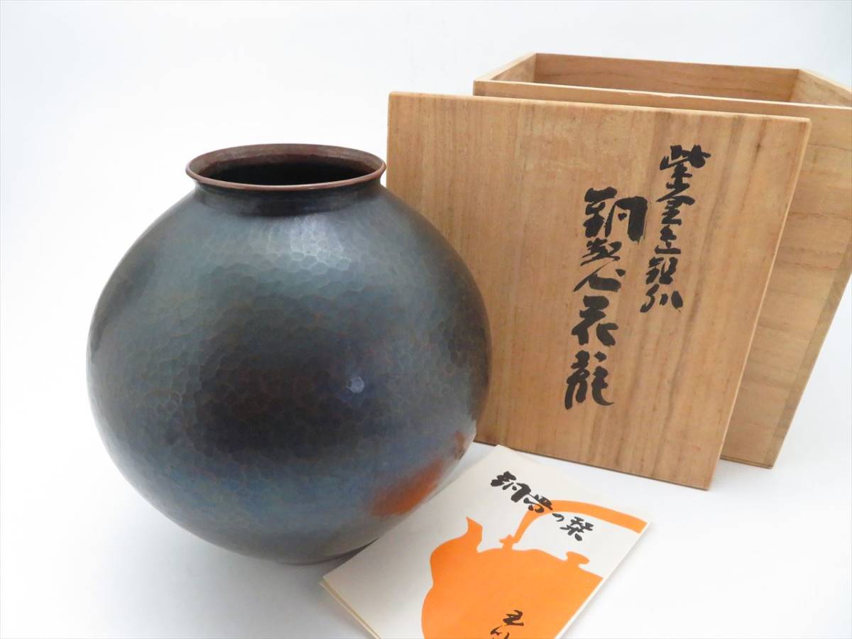 即決 玉川堂 鎚肌銅製 花瓶 玉川堂 【公式通販】