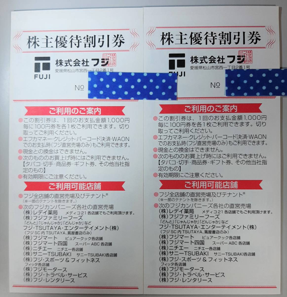 株式会社フジ 株主優待券 20000円分 フジ（FUJI） 株主優待券20000円分