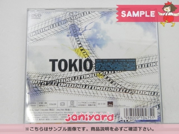 TOKIO DVD 1999 LIVE IN 日本武道館 君を想うとき 廃盤 [難小](TOKIO